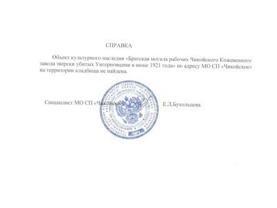 Братская могила рабочих Чикойского кожзавода, зверски убитых унгерновцами в июне 1921 г.