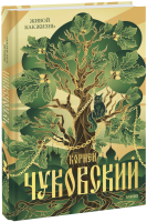 Живой как жизнь