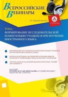 Формирование исследовательской компетенции учащихся при изучении иностранного языка