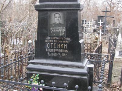 Могила Стенина Владимира Филипповича, Героя Советского Союза