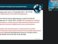 Вебинар "Организационно-методические аспекты итоговой аттестации слушателей по дополнительным профессиональным программам"
