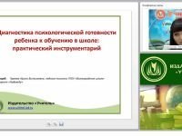 Диагностика психологической готовности ребенка к обучению в школе: практический инструментарий