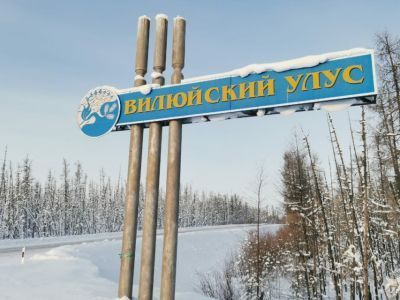 Отчет правительства Якутии стартовал в Вилюйском районе Якутии