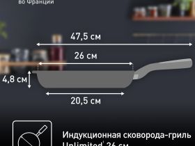 Сковорода-гриль круглая Tefal Unlimited 26 см E2294074