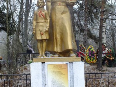 Братская могила советских воинов, погибших в 1943 году в боях с немецко-фашистскими захватчиками
