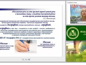 Методика логопедической работы по коррекции различных видов дисграфии