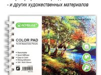 Альбом для творчества Acmeliae А4 30 л 160 г, для цветных карандашей