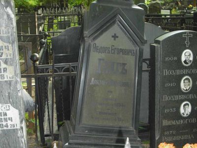 Могила Гаага Федора Егоровича (1836-1875), врача-хирурга