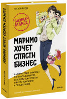 Маримо хочет спасти бизнес