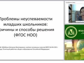 Проблемы неуспеваемости младших школьников: причины и способы решения (ФГОС НОО)