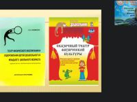Вебинар "Театр физического развития и оздоровления детей дошкольного возраста"