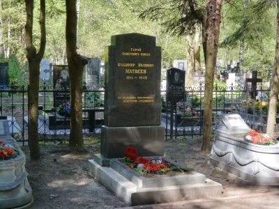 Могила Матвеева Владимира Ивановича (1911-1942 г.г.), Героя Советского Союза