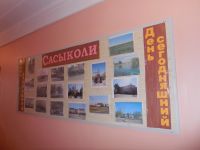 Сасыкольская сельская библиотека