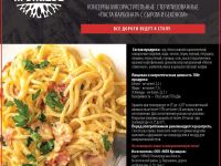 Консервы мясорастилельные стерилизованные рубленные "Паста Карбонара с сыром и беконом"