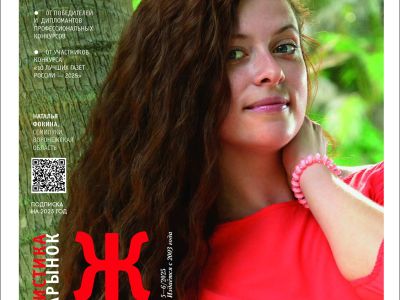 Вышел в свет новый номер журнала   «ЖУРНАЛИСТИКА И МЕДИАРЫНОК» – №5-6, 2025