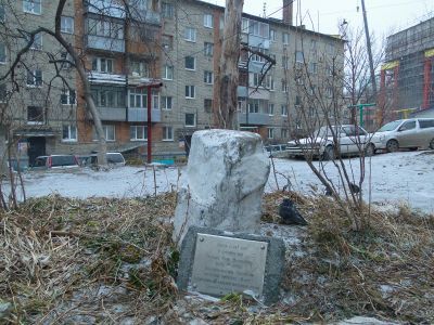 Памятный знак на месте дома, где жил комендор крейсера "Варяг" Псалом С.В.