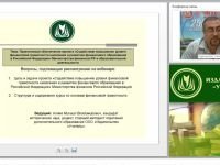 Практическое обеспечение проекта «Содействие повышению уровня финансовой грамотности населения и развитию финансового образования в Российской Федерации» Министерства финансов РФ в образовательной деятельности