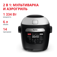 Мультиварка-аэрогриль Multicook Actifry MY741CF2
