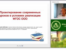 Проектирование современных уроков в условиях реализации ФГОС ООО