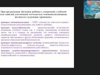 Вебинар "Специальная индивидуальная программа развития (СИПР) детей с тяжелыми и множественными нарушениями: предметные области, структура и содержание"