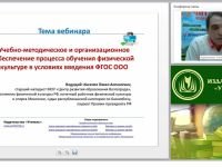 Учебно-методическое и организационное обеспечение процесса обучения физической культуре в условиях введения ФГОС ООО