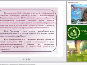 Психолого-педагогическая характеристика и образование детей с нарушениями психического развития