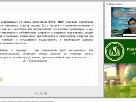 Модель воспитательной системы “Здоровый школьник”: принципы, содержание, условия реализации