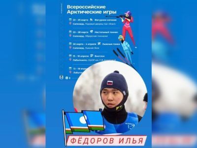 Хорошее начало якутской команды на I Всероссийских Арктических играх