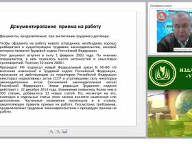Правовые нюансы приема на работу