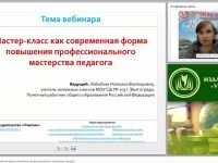 Мастер-класс как современная форма повышения профессионального мастерства педагога