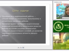 Психокоррекционная работа с детьми дошкольного и младшего школьного возраста