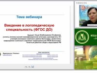 Введение в логопедическую специальность (ФГОС ДО)