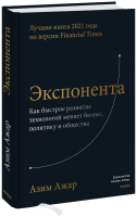 Экспонента