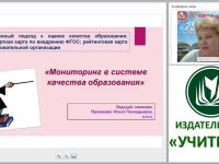 Мониторинг в системе качества образования