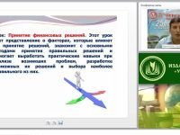 Программно-методическое обеспечение курса «Основы финансовой грамотности»