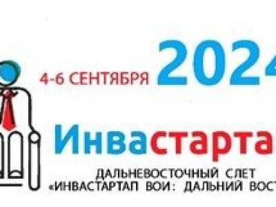 Впервые в Якутии! Дальневосточный слет «Инвастартап ВОИ:  Дальний Восток»