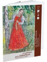 Папка для акварели Лилия Холдинг "Славница" А3 15 л 200 г