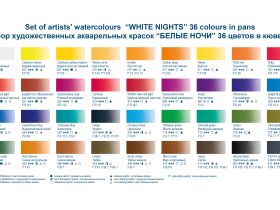 Набор акварели "Белые ночи" 36 цв пластик