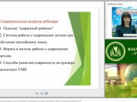 Вебинар "Формирование УУД и лингво-исследовательских компетенций у обучающихся на уроках иностранного языка и во внеурочной деятельности"