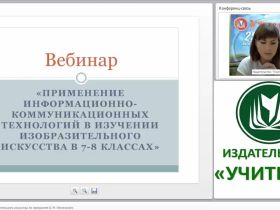 ИКТ на уроках изобразительного искусства по программе Б. М. Неменского