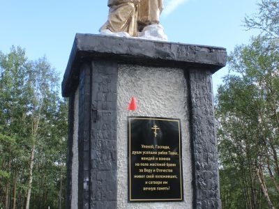 Памятник на братском захоронении советских воинов