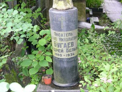 Могила Белого Андрея (Бугаева Бориса Николаевича) (1880-1934)