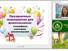 Праздничные мероприятия для дошкольников: специфика, сценарии, рекомендации