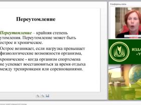 Международный вебинар "Физкультура и спорт: оказание первой медицинской помощи"