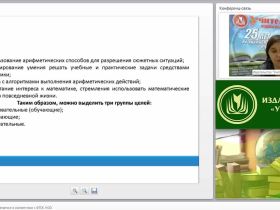 Методика обучения математике в соответствии с ФГОС НОО