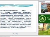 Гуманитарные методы управления в образовательном процессе