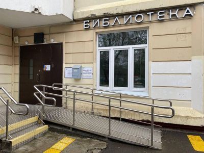 Библиотека № 247 г. Москвы