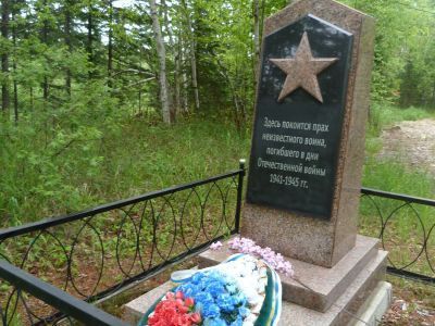 Могила неизвестного солдата, павшего в августе 1945 года в бою при освобождении Южного Сахалина от японских милитаристов