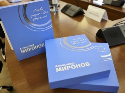 В Якутии презентована книга об Александре Миронове