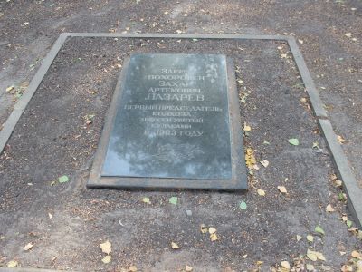 Могила первого председателя сельского Совета Лазарева Захара Аристарховича, убитого врагами Советской власти в 1921 году